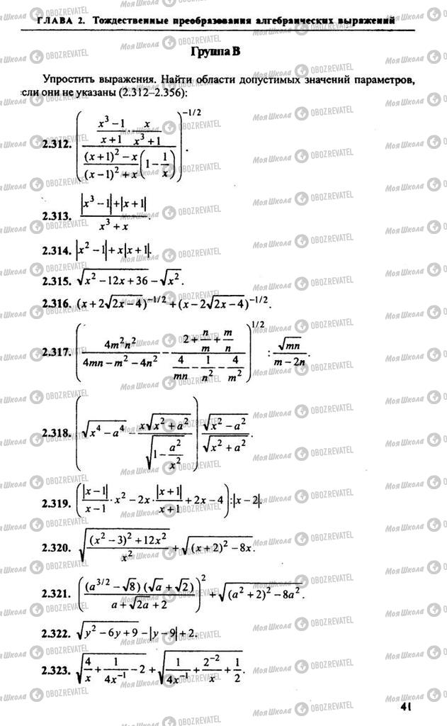 Учебники Алгебра 10 класс страница 41