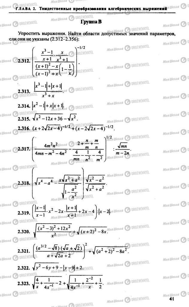 Підручники Алгебра 10 клас сторінка 41