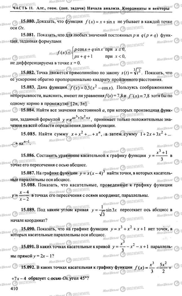 Підручники Алгебра 10 клас сторінка 410