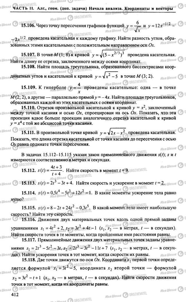 Підручники Алгебра 10 клас сторінка 412