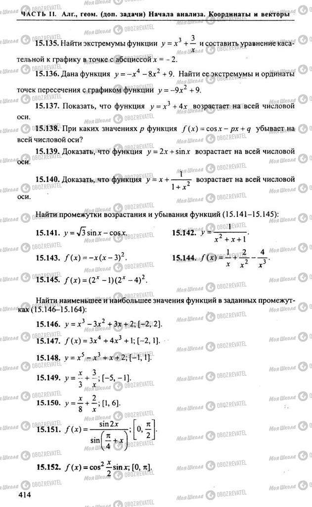 Підручники Алгебра 10 клас сторінка 414