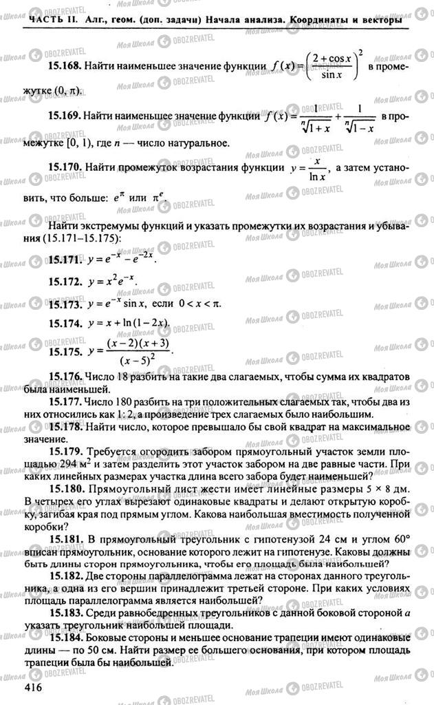 Підручники Алгебра 10 клас сторінка 416