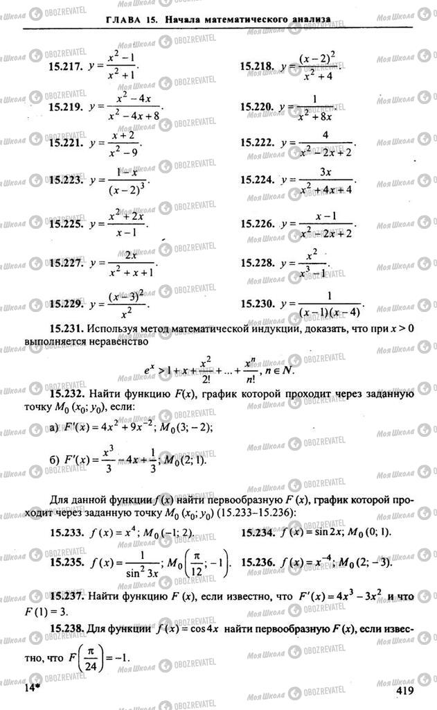 Учебники Алгебра 10 класс страница 419
