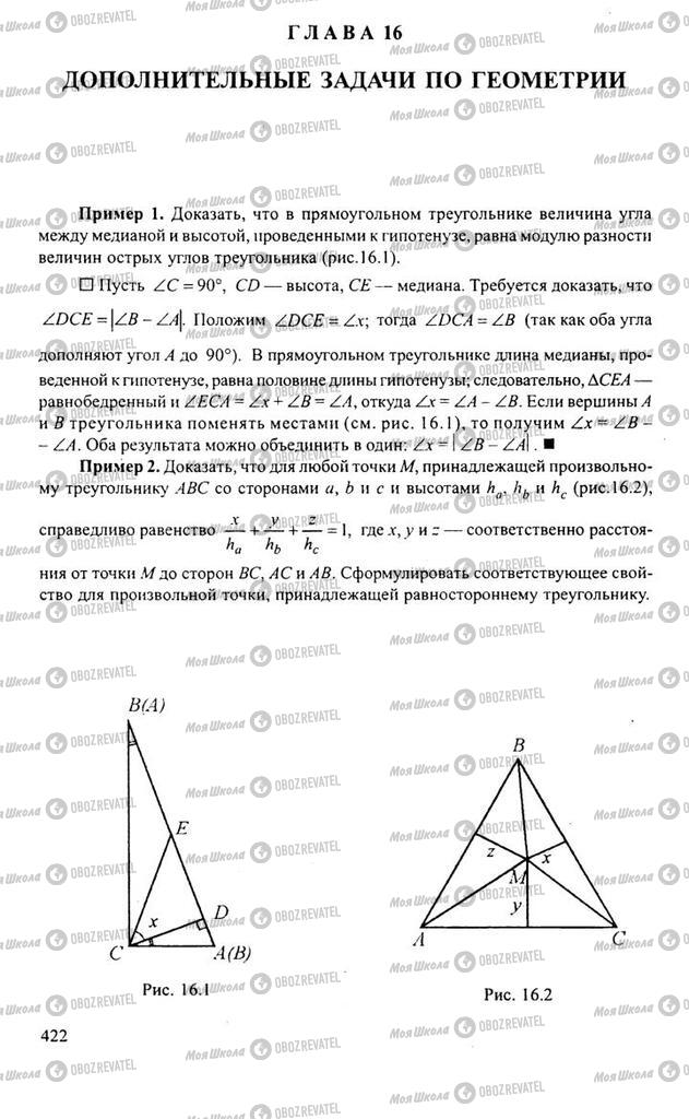 Підручники Алгебра 10 клас сторінка  422