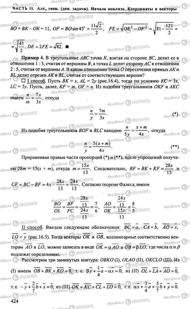 Підручники Алгебра 10 клас сторінка 424