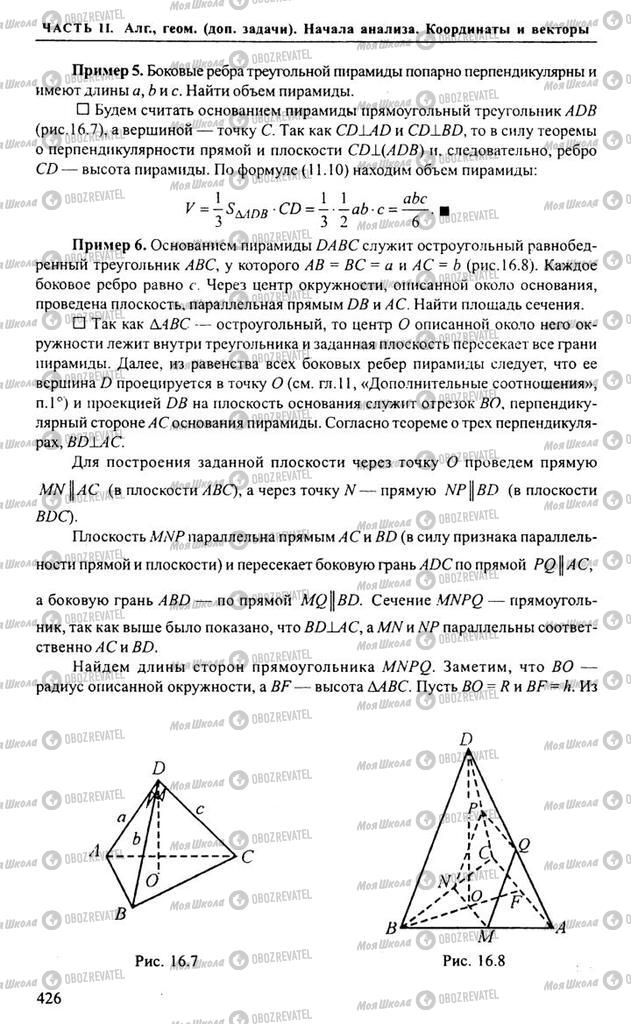 Підручники Алгебра 10 клас сторінка 426