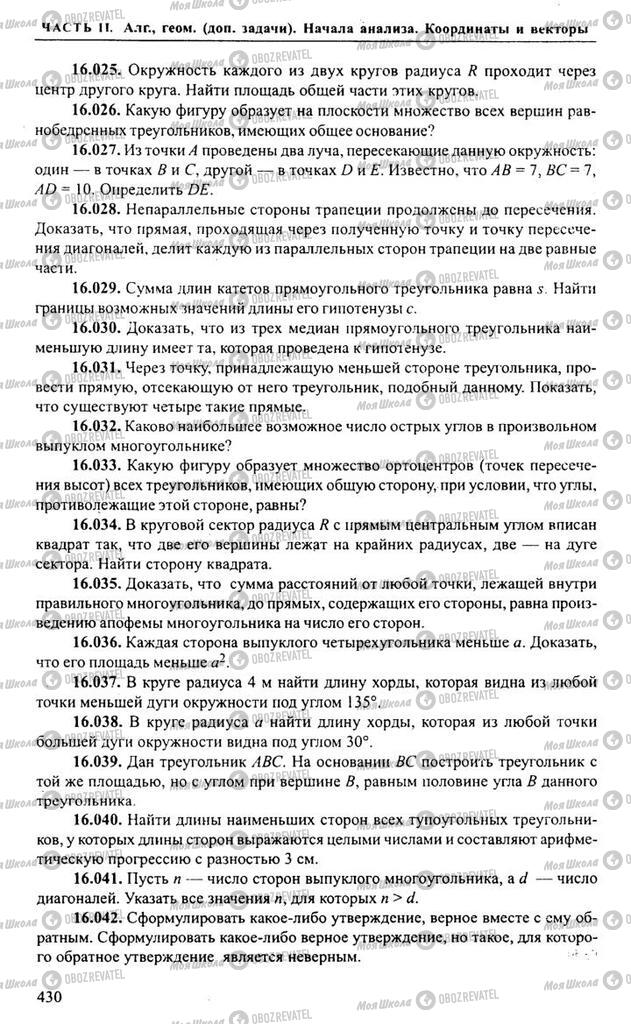 Підручники Алгебра 10 клас сторінка 430