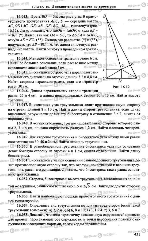 Учебники Алгебра 10 класс страница 431