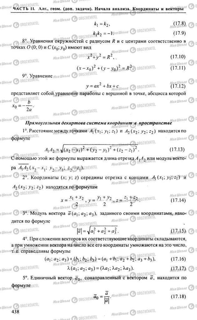 Учебники Алгебра 10 класс страница  438