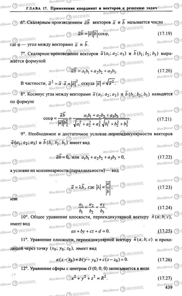 Підручники Алгебра 10 клас сторінка 439