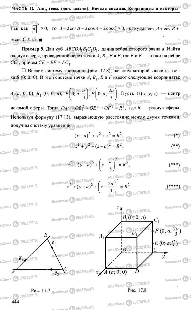 Учебники Алгебра 10 класс страница 444