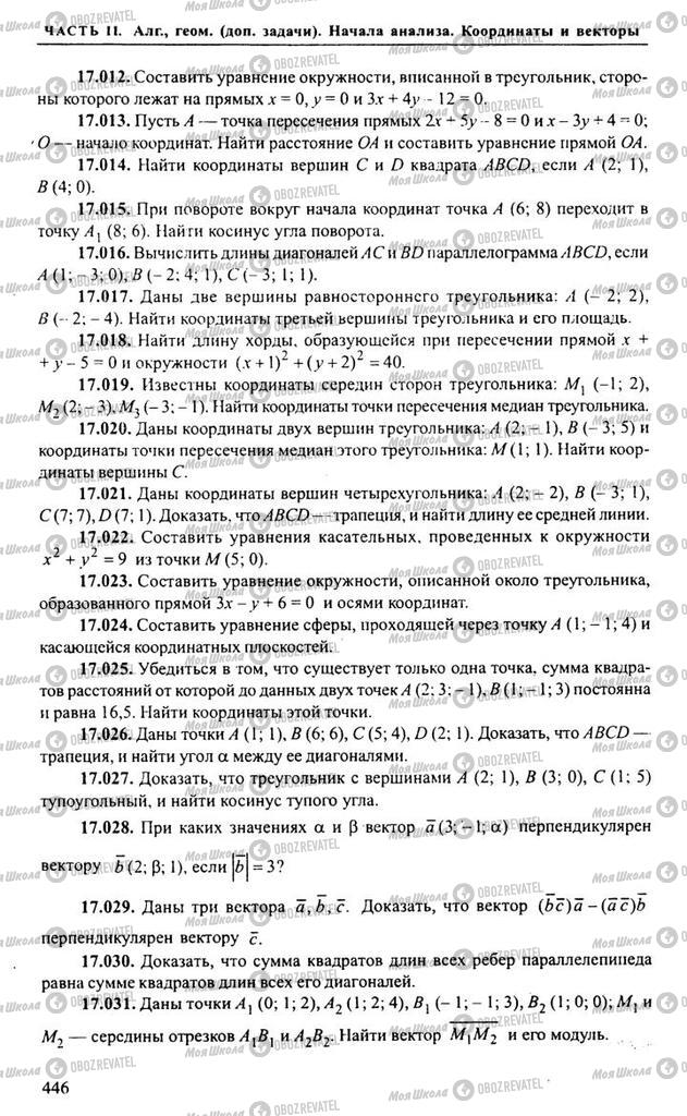 Підручники Алгебра 10 клас сторінка 446