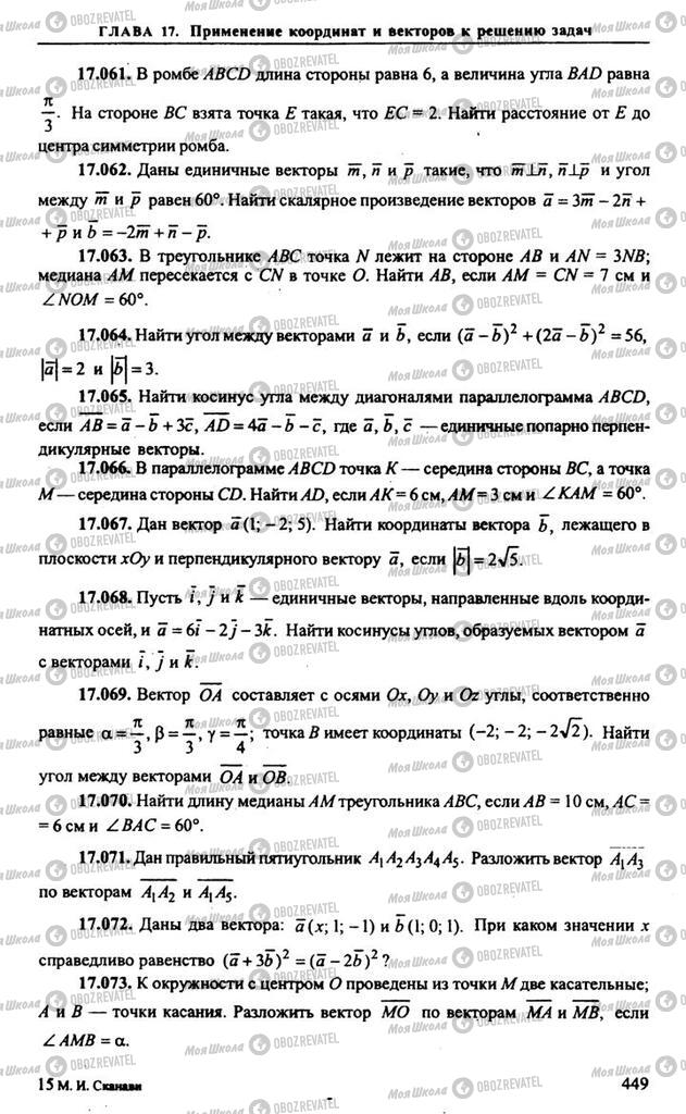 Підручники Алгебра 10 клас сторінка 449