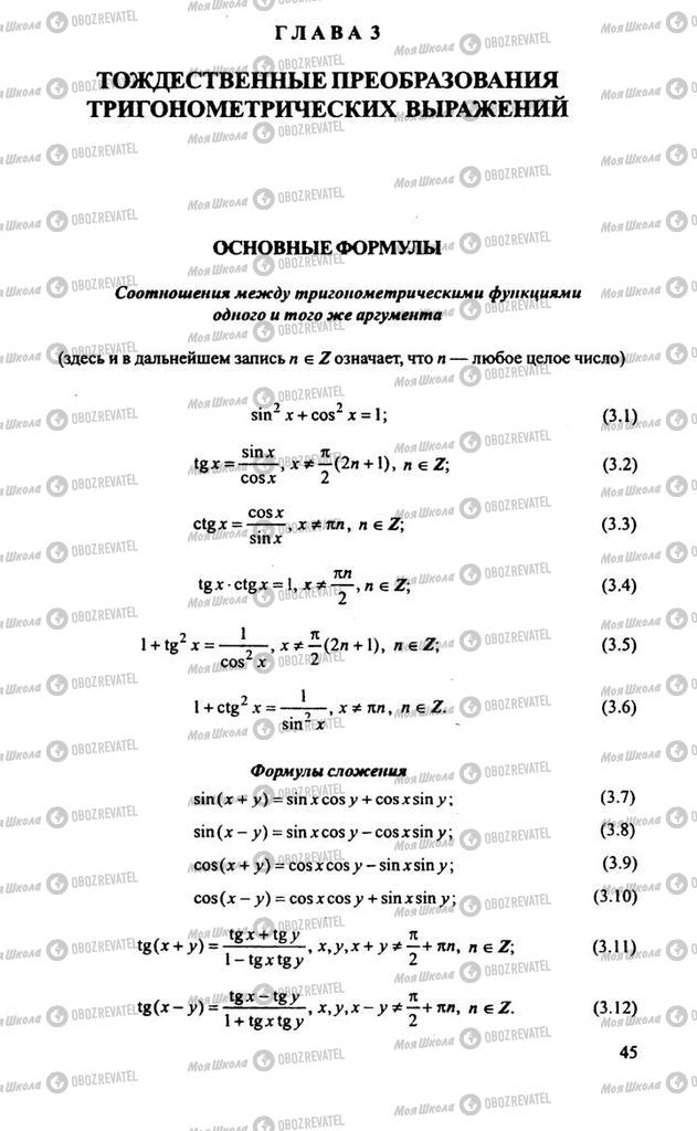 Підручники Алгебра 10 клас сторінка  45