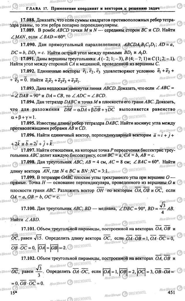 Підручники Алгебра 10 клас сторінка 451