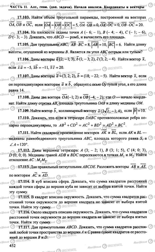 Підручники Алгебра 10 клас сторінка 452