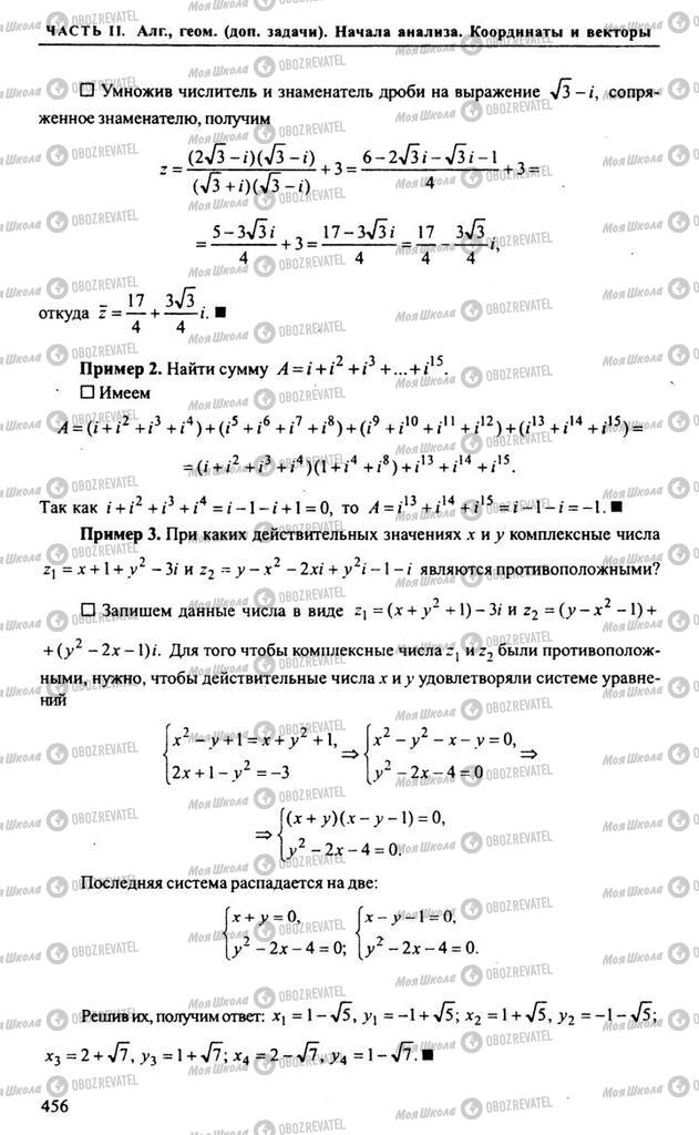 Підручники Алгебра 10 клас сторінка 456