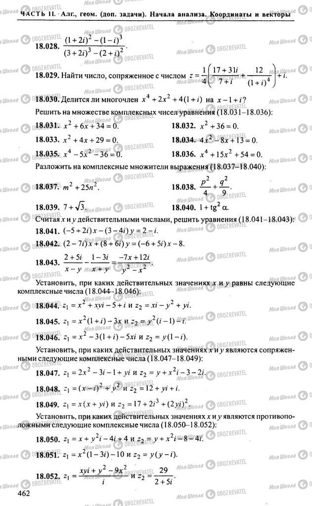 Учебники Алгебра 10 класс страница 462