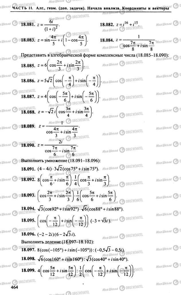 Підручники Алгебра 10 клас сторінка 464