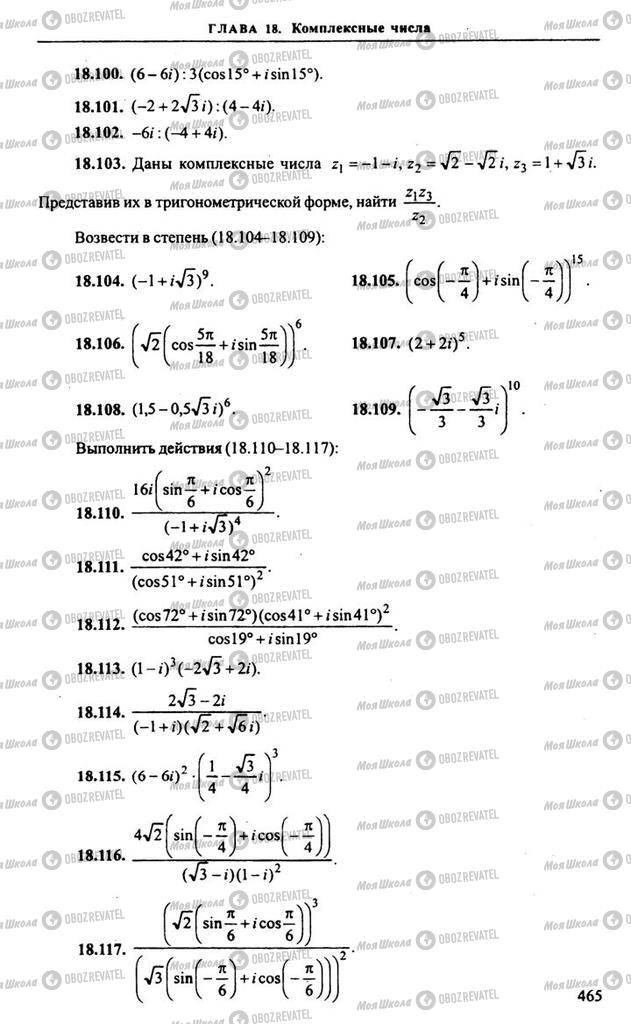 Учебники Алгебра 10 класс страница 465
