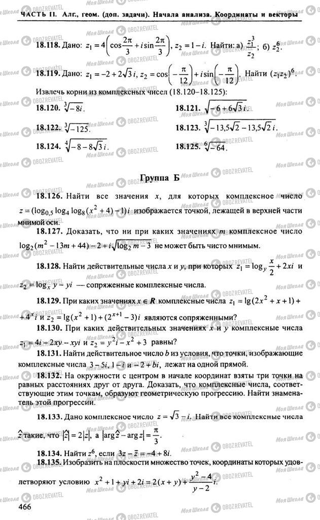 Підручники Алгебра 10 клас сторінка 466