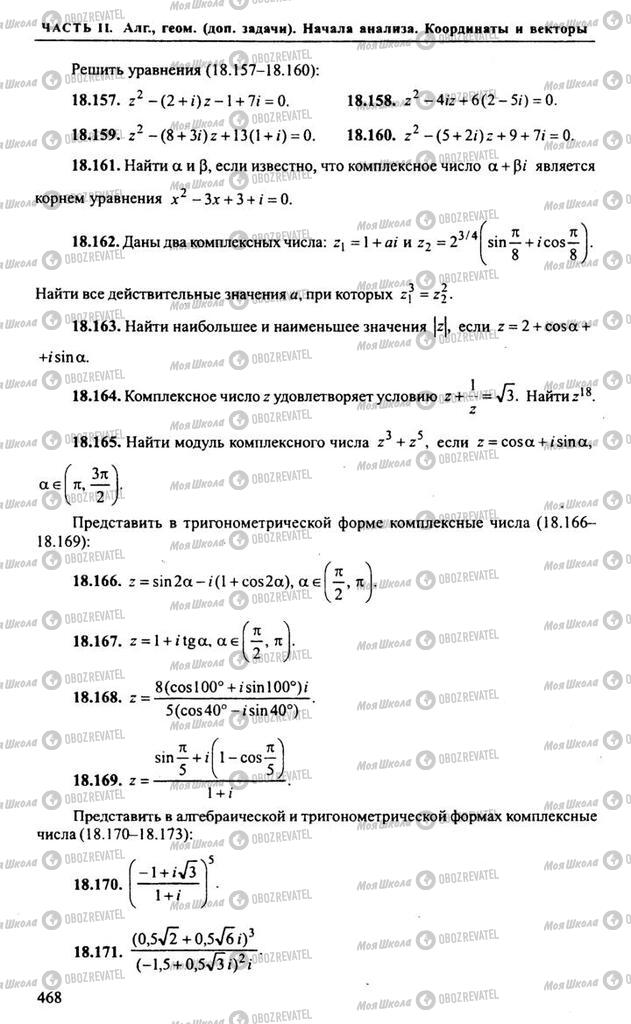 Учебники Алгебра 10 класс страница 468