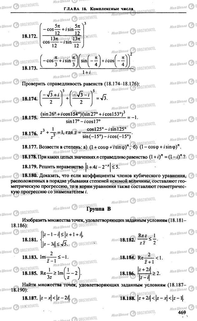 Підручники Алгебра 10 клас сторінка 469