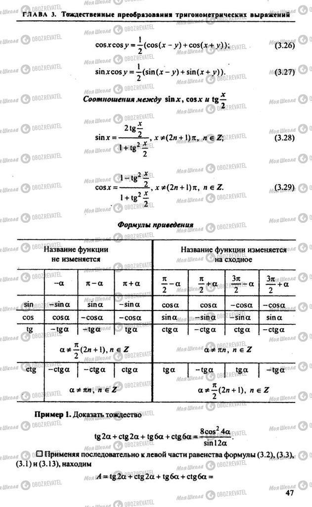 Підручники Алгебра 10 клас сторінка 47