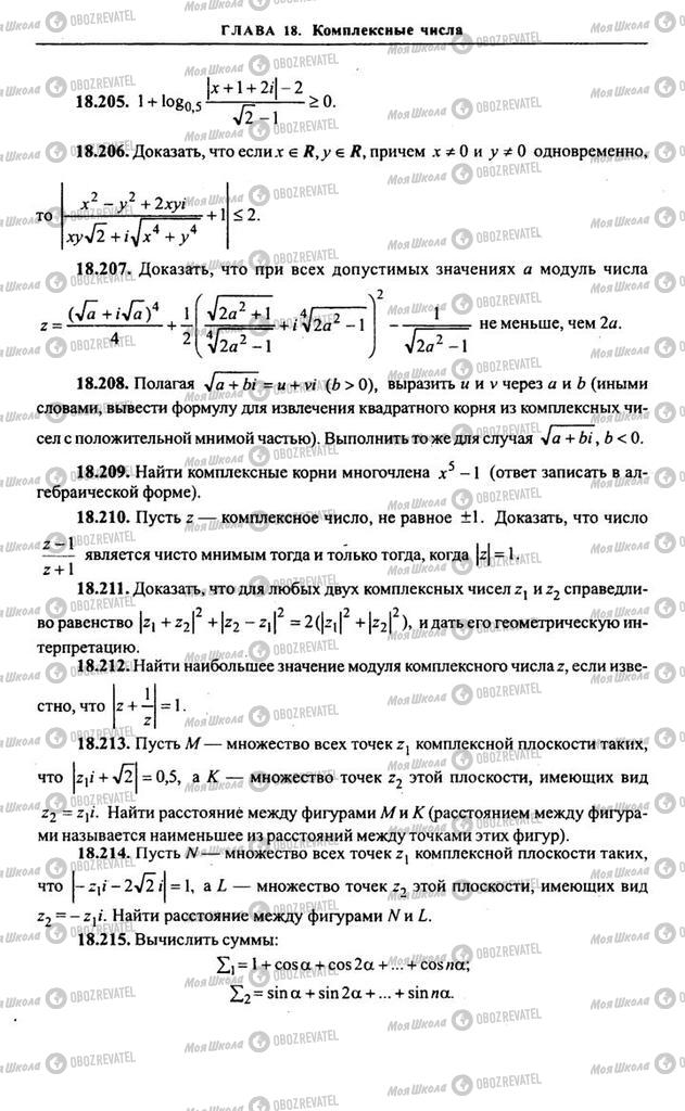 Підручники Алгебра 10 клас сторінка 471