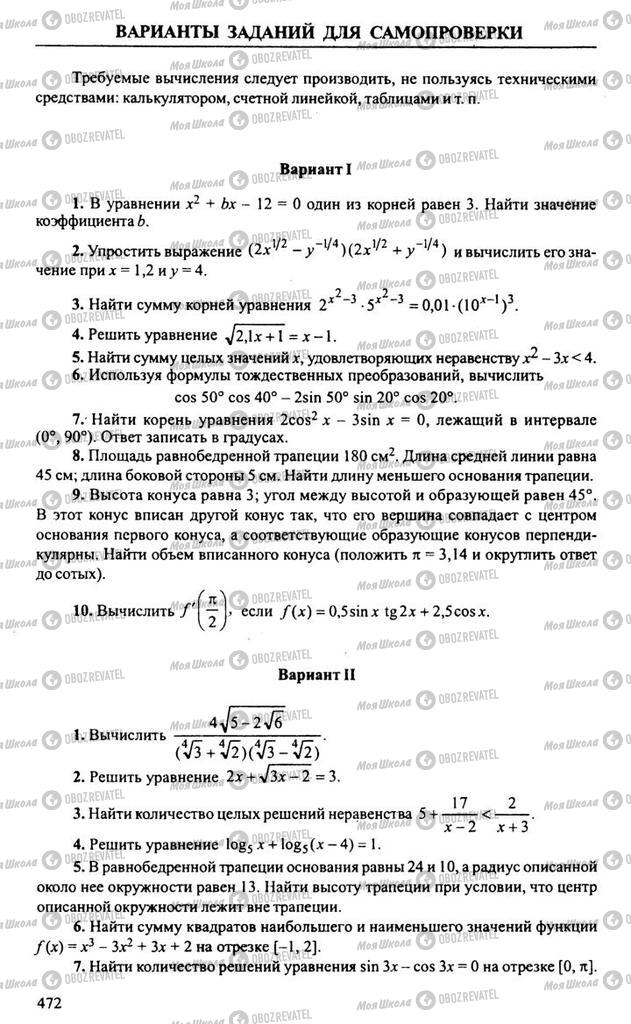 Підручники Алгебра 10 клас сторінка  472