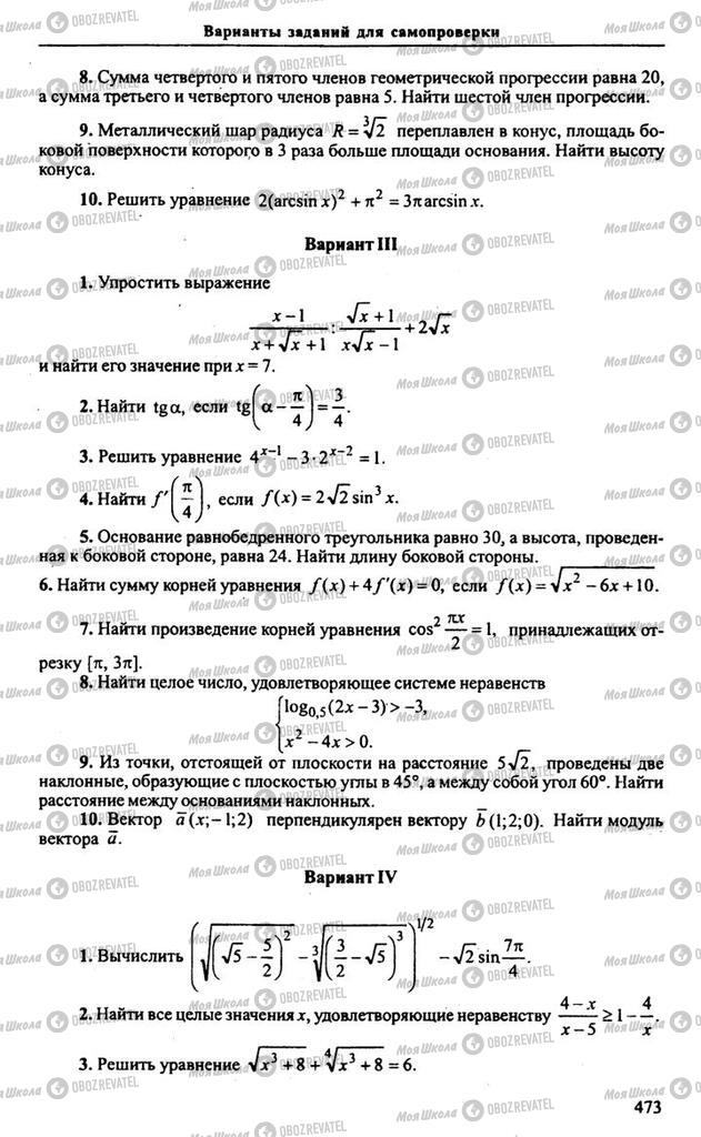 Учебники Алгебра 10 класс страница 473