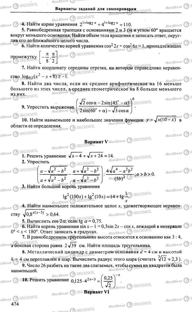 Підручники Алгебра 10 клас сторінка 474