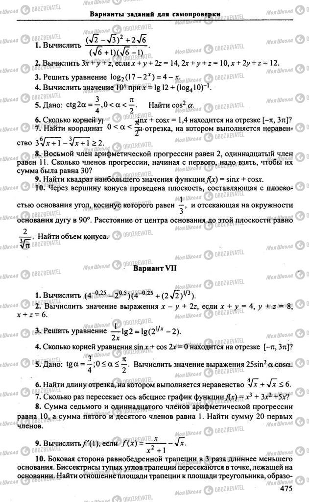 Учебники Алгебра 10 класс страница 475
