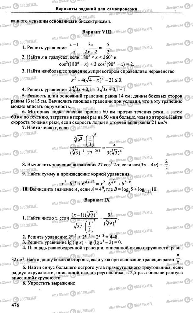 Підручники Алгебра 10 клас сторінка 476