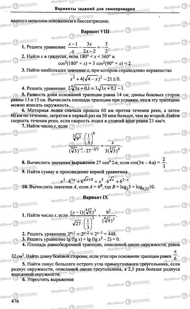 Учебники Алгебра 10 класс страница 476