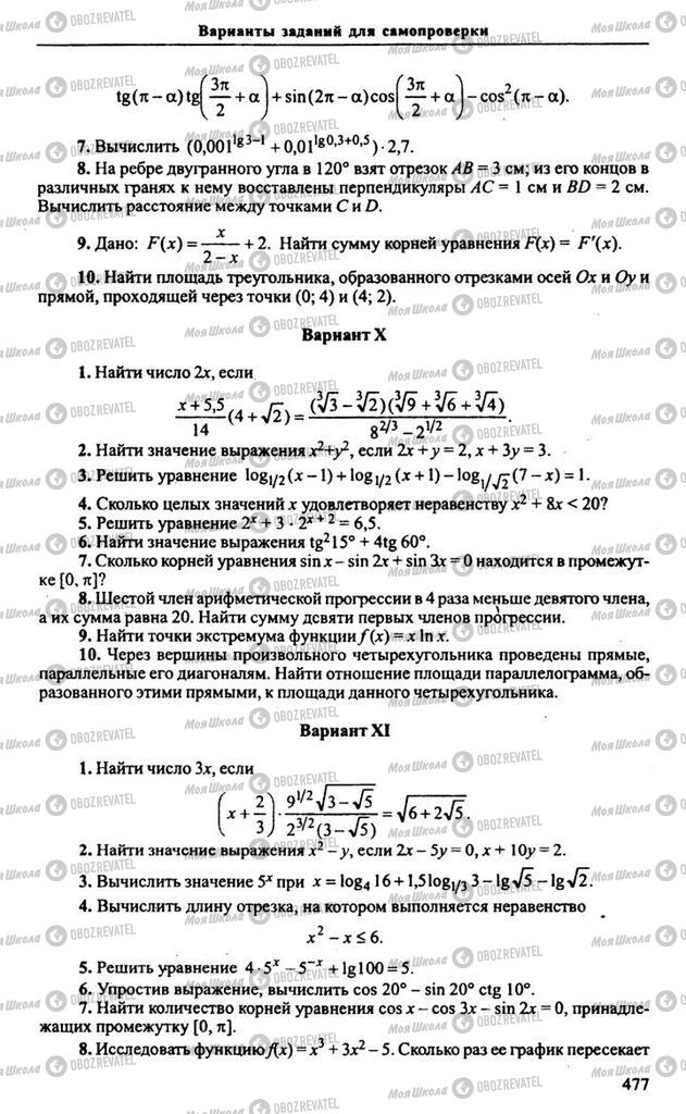 Підручники Алгебра 10 клас сторінка 477