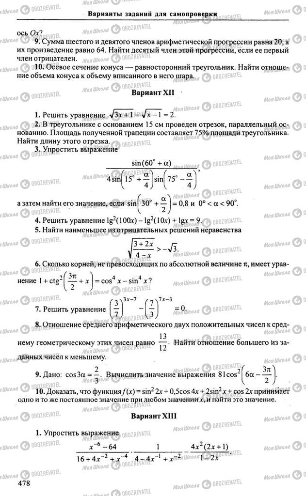 Підручники Алгебра 10 клас сторінка 478