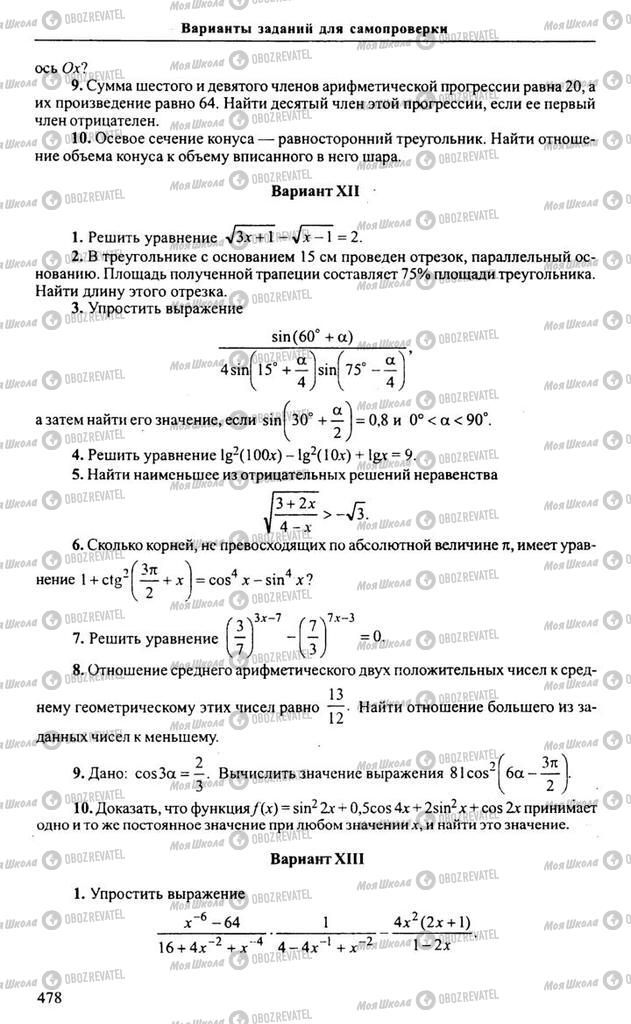 Учебники Алгебра 10 класс страница 478