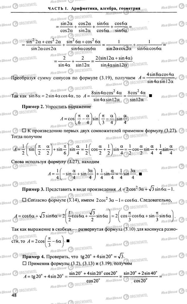 Підручники Алгебра 10 клас сторінка 48