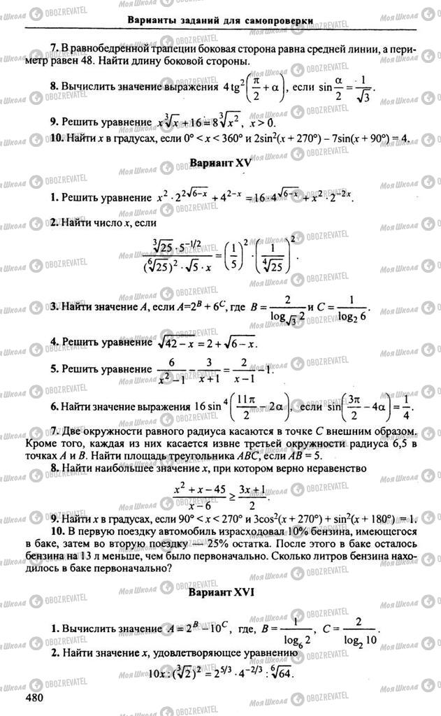Підручники Алгебра 10 клас сторінка 480