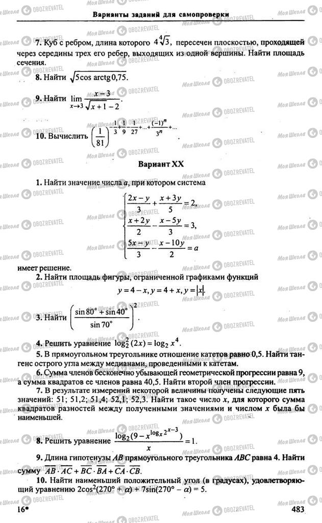 Підручники Алгебра 10 клас сторінка 483