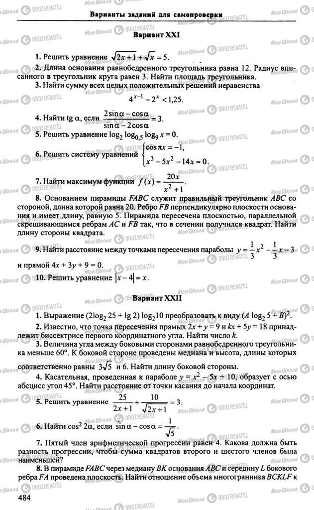 Учебники Алгебра 10 класс страница 484