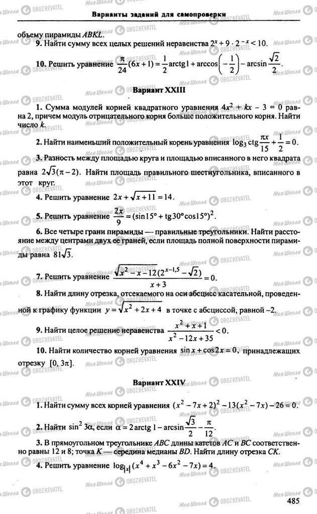Підручники Алгебра 10 клас сторінка 485