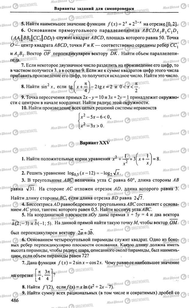 Підручники Алгебра 10 клас сторінка 486