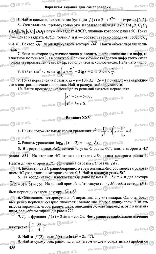 Учебники Алгебра 10 класс страница 486