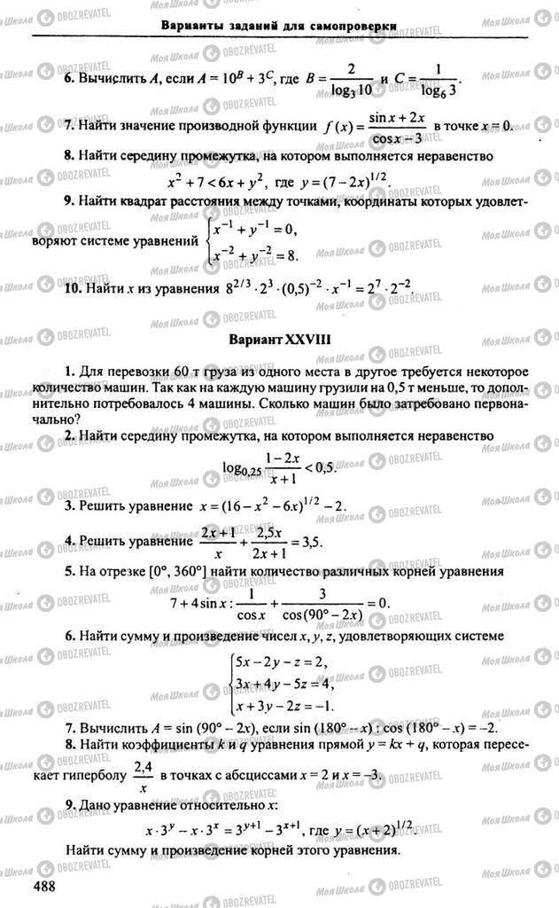 Учебники Алгебра 10 класс страница 488