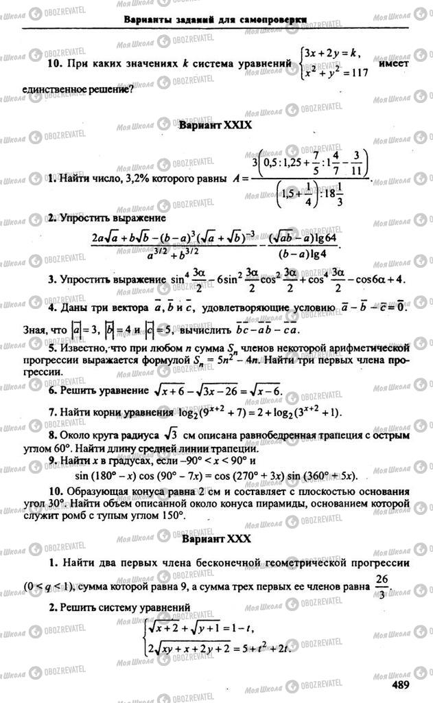 Підручники Алгебра 10 клас сторінка 489