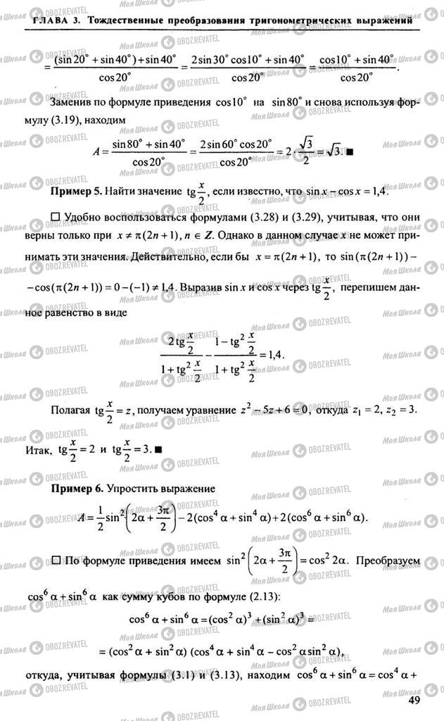 Учебники Алгебра 10 класс страница 49