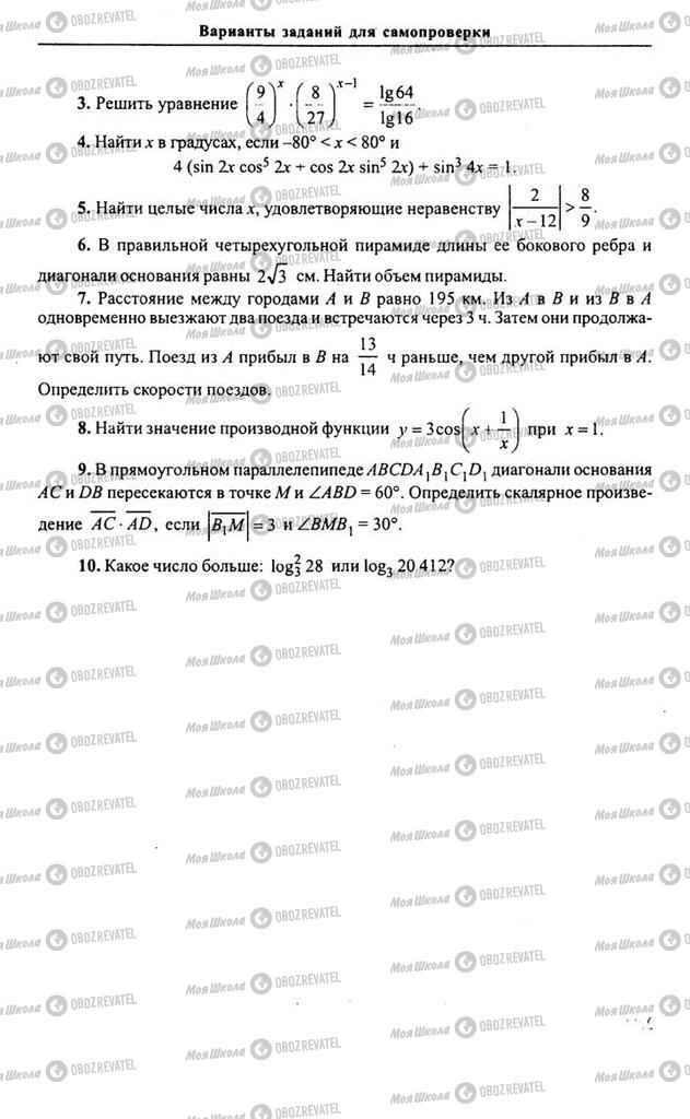 Підручники Алгебра 10 клас сторінка 490