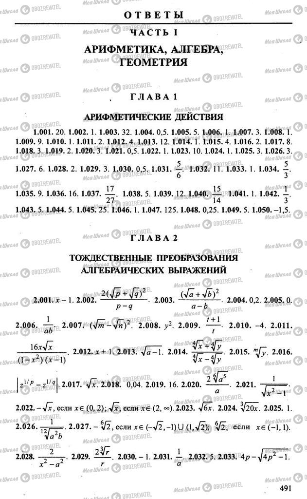 Підручники Алгебра 10 клас сторінка 491